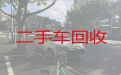 平潭县专业<span>二手车回收</span>-福州回收新能源车