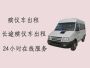 邳州燕子埠镇殡葬服务租车|拉尸体租车，专业的运送服务