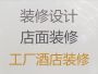 珠海厂房车间装修|房子装修设计，改造卫生...