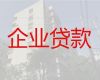沐川县企业担保贷款，乐山公司房子抵押贷款