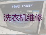 滄州專業洗衣機維修-飲水機維修，線上預約