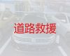 洋马镇汽车道路救援服务公司|射阳县新能源汽车救援，收费合理