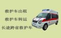 神木市中鸡镇长途私人救护车出租就近派车「120救护车转运患者」租赁公司