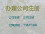 武汉公司地址变更|公司注册代办，专业代办...