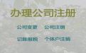 常州个体户注册@食品许可证代办，价格透明