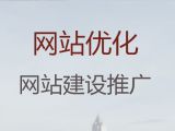淮南做網站公司，企業網站定制開發，服務可靠