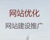 淮南做网站公司，企业网站定制开发，服务可靠