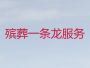 抚州崇仁县白事一站式服务&殡葬灵棚服务，...