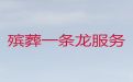 乌鲁木齐头屯河区殡葬服务一条龙价格@丧事办理，价格公道