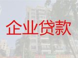 桂林中小企业创业贷款|公司房屋抵押银行贷款，利息低，额度高