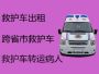 金湖县吕良镇私人救护车跨省转运病人到家「120救护车预约」跨省转院服务
