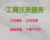 丹東個體戶注銷代辦電話-注冊公司，專業代辦服務