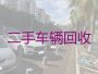 深圳宝安区沙井街道回收二手车公司-汽车回收厂