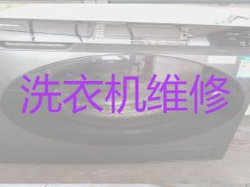 清徐縣洗衣機不漂洗維修-壁掛爐維修，費...