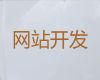 南平房產網站建設&網站運營，價格透明