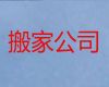 八江镇跨市长途搬家服务公司|柳州三江侗族自治县家具拆装，报价透明，快速上门