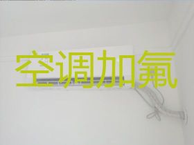 吉林空調加冰服務-空調維修公司，就近上門...