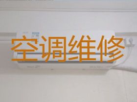 紹興專業空調維修%空調上門檢修，附近空調...