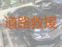 湘西保靖县车辆救援服务电话|大巴救援，迅速响应，价格公道