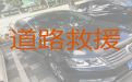 张北县二台镇车辆道路救援-拖车救援，价格便宜，按公里数收费