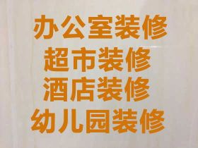 芜湖展厅装修设计服务|工装设计，局部改造...