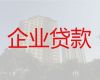 杭州上城区企业抵押担保贷款中介代办-个体工商户银行贷款