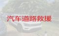 金阳县车辆救援服务，凉山车辆检修，专业团队，收费合理