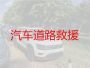 邢邑镇24小时汽车道路救援|定州市更换备胎，专业可靠，快速到达现场