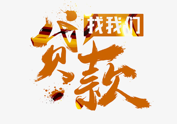 成都成华办理个人贷款急用钱个人小额贷款有门店这里靠谱