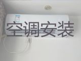 北京朝阳区望京街道中央空调安装移机|空调加氟利昂，24小时服务电话