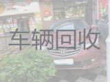 长子县专业二手车辆回收|长治收购豪华汽车