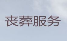 黔东南麻江县殡葬服务车出租-正规丧葬服务公司，殡礼摄像服务