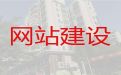 许昌网站定制服务-购物网站设计开发，优秀开发团队
