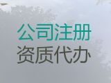 青島公司注冊資本變更代辦服務|注冊公司費用及流程，服務好，收費合理