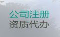 重庆危险化学品经营许可证办理-工商注册公司，正规代办公司，价格透明