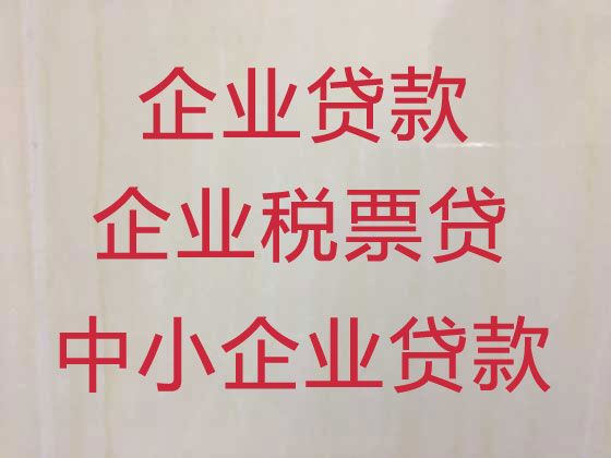 桂林荔浦市企业银行抵押贷款中介-个体工商户经营贷款