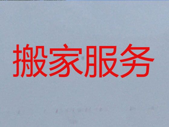 泥汊镇正规搬家公司-芜湖无为市搬家搬厂，欢迎电话咨询