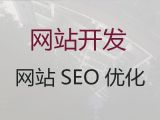 棗莊網站定制公司%網站建設設計，一站式建站服務
