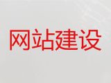西雙版納專業網站設計|公司網站建設，定制開發