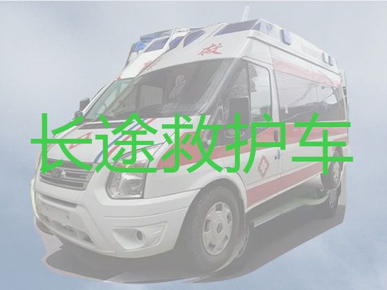 赣州上犹县长途私人救护车接送病人出院「长途120救护车护送病人返乡」就近派车