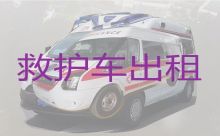 阿合奇县120救护车出租公司-克孜勒苏长途跨省救护车租车电话