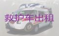 大郑镇长途120救护车出租转运|庄河市救护车转院接送病人，随时派车全国护送