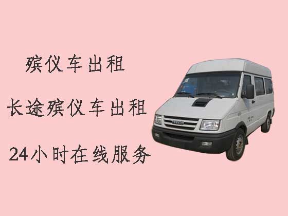 青岛高新技术产业开发区殡仪车出租服务|遗体返乡运输车，就近派车，按公里收费