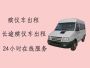 广饶县大王镇遗体运送租车-殡仪车出租公司电话，快速到达