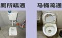 杭州萧山区闻堰街道厕所疏通价格，下水道疏通，24小时服务电话