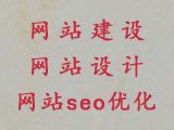 衡水SEO網絡推廣，網站建設推廣服務，網站制作