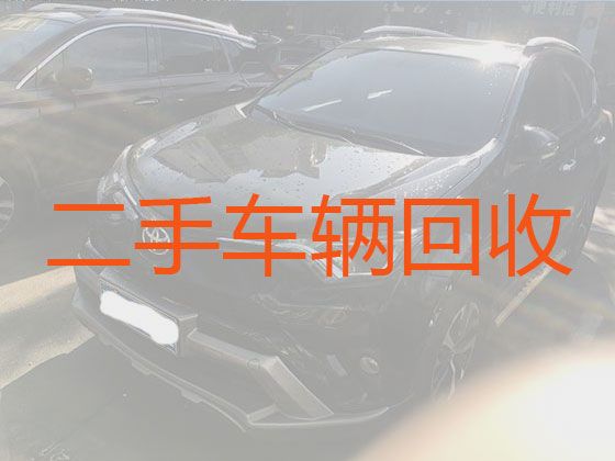 兴山县汽车高价回收上门电话-宜昌新能源车上门回收
