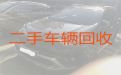 竹阿觉镇回收二手汽车-凉山越西县快速上门估价收车