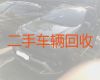 上戈镇专业汽车回收|洛阳洛宁县新能源汽车回收电话