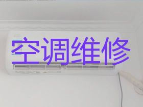 信陽壁掛式空調維修電話%空調上門安裝，收...